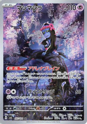 Munkidori - 107/101 (107/101) - SV6 Transformation Mask Holofoil