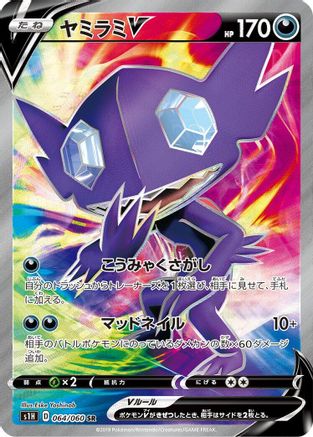 Sableye V - 064/060 (064/060) - S1H Shield Holofoil