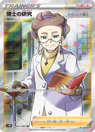Professor's Research - 067/060 (067/060) - S1W Sword Holofoil