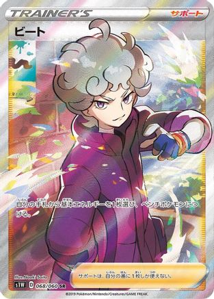 Bede - 068/060 (068/060) - S1W Sword Holofoil