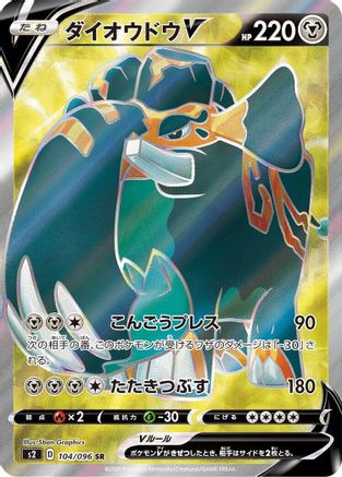 Copperajah V - 104/096 (104/096) - S2 Rebellion Crash Holofoil