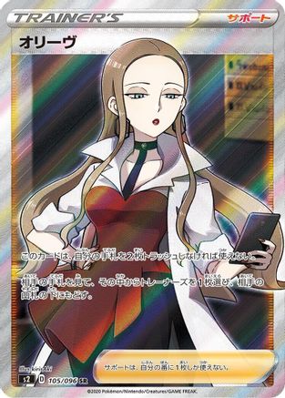 Oleana - 105/096 (105/096) - S2 Rebellion Crash Holofoil