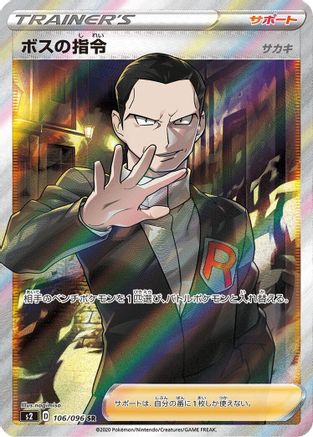 Boss's Orders - 106/096 (106/096) - S2 Rebellion Crash Holofoil