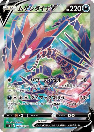 Eternatus V - 106/100 (106/100) - S3 Infinity Zone Holofoil
