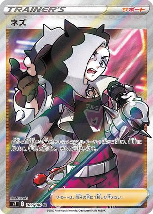 Piers - 109/100 (109/100) - S3 Infinity Zone Holofoil