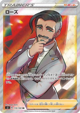 Rose - 110/100 (110/100) - S3 Infinity Zone Holofoil