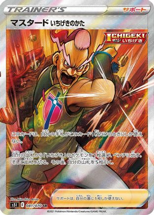 Single Strike Style Mustard - 081/070 (081/070) - S5I Single Strike Master Holofoil