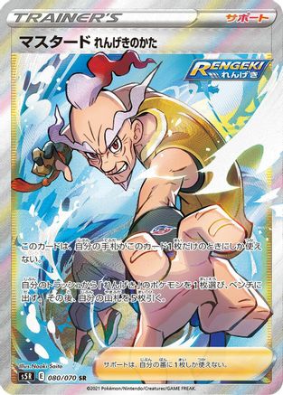 Rapid Strike Style Mustard - 080/070 (080/070) - S5R Rapid Strike Master Holofoil