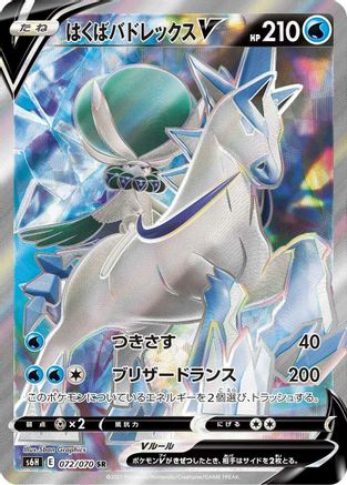 Ice Rider Calyrex V - 072/070 (072/070) - S6H Silver Lance Holofoil
