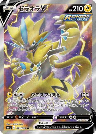 Zeraora V - 073/070 (073/070) - S6K JetBlack Spirit Holofoil