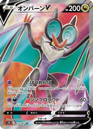Noivern V - 073/067 (073/067) - S7D Skyscraping Perfection Holofoil