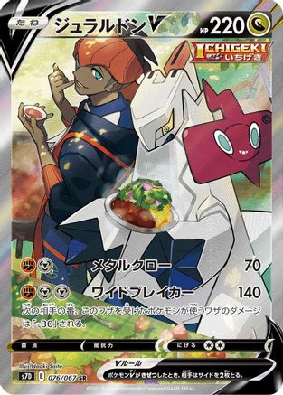 Duraludon V - 076/067 (076/067) - S7D Skyscraping Perfection Holofoil