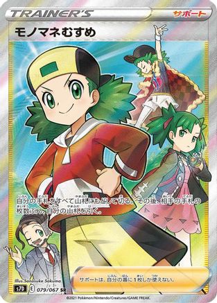 Copycat - 079/067 (079/067) - S7D Skyscraping Perfection Holofoil