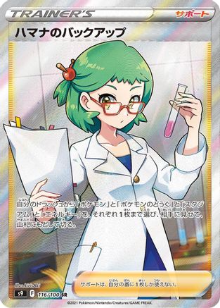 Roseanne's Backup - 116/100 (116/100) - S9 Star Birth Holofoil