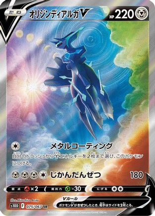 Origin Forme Dialga V - 075/067 (075/067) - S10D Time Gazer Holofoil