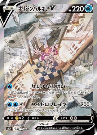 Origin Forme Palkia V - 071/067 (071/067) - S10P Space Juggler Holofoil