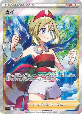 Irida - 077/067 (077/067) - S10P Space Juggler Holofoil