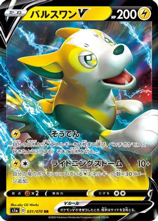 Boltund V - 031/070 (031/070) - S1a VMAX Rising Holofoil