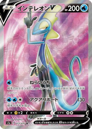 Inteleon V - 073/070 (073/070) - S1a VMAX Rising Holofoil