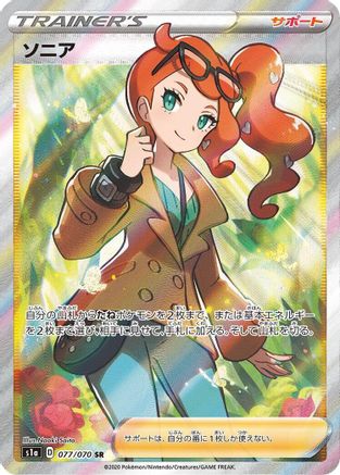 Sonia - 077/070 (077/070) - S1a VMAX Rising Holofoil