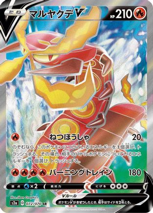 Centiskorch V - 072/070 (072/070) - S2a Explosive Walker Holofoil