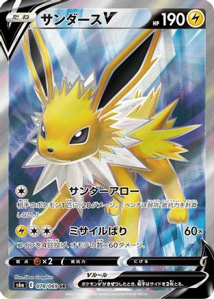Jolteon V - 078/069 (078/069) - S6a Eevee Heroes Holofoil