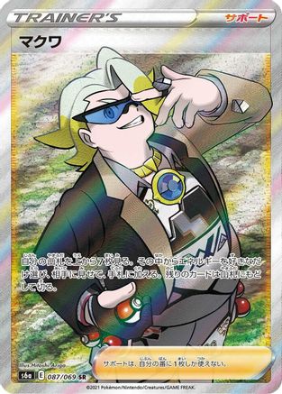 Gordie - 087/069 (087/069) - S6a Eevee Heroes Holofoil