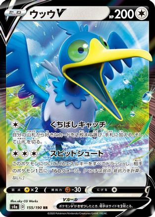 Cramorant V - 155/190 (155/190) - S4a Shiny Star V
