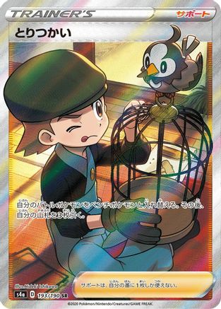Bird Keeper - 193/190 (193/190) - S4a Shiny Star V Holofoil