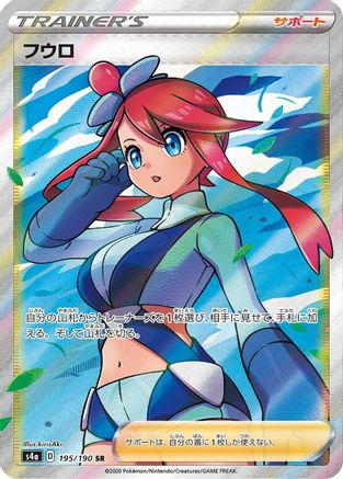 Skyla (195/190) - S4a Shiny Star V Holofoil