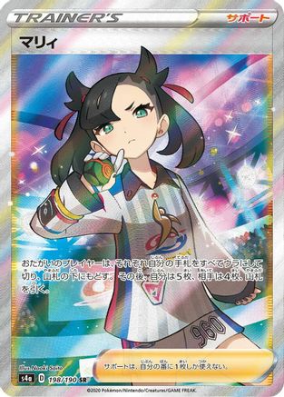 Marnie - 198/190 (198/190) - S4a Shiny Star V Holofoil