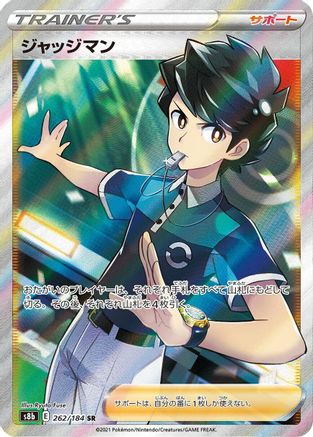 Judge (262/184) - S8b VMAX Climax Holofoil