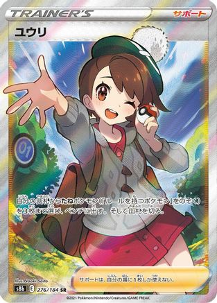 Gloria - 276/184 (276/184) - S8b VMAX Climax Holofoil