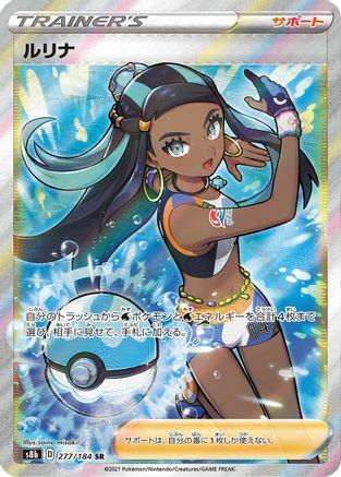 Nessa - 277/184 (277/184) - S8b VMAX Climax Holofoil