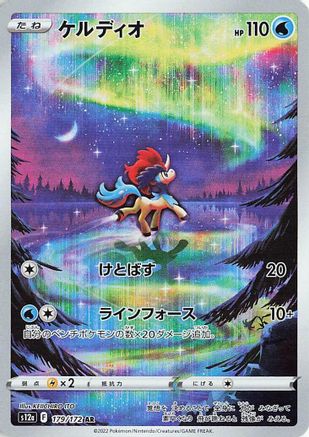 Keldeo - 179/172 (179/172) - S12a VSTAR Universe Holofoil