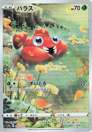 Paras - 207/172 (207/172) - S12a VSTAR Universe Holofoil