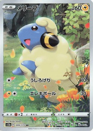 Mareep - 209/172 (209/172) - S12a VSTAR Universe Holofoil