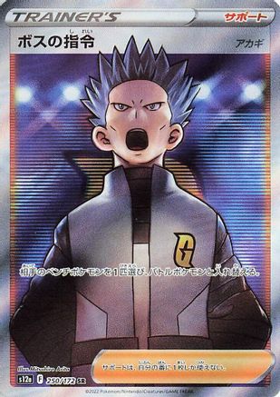 Boss's Orders - 250/172 (250/172) - S12a VSTAR Universe Holofoil