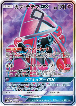 Tapu Lele GX - 052/050 (052/050) - SM2L Alolan Moonlight Holofoil