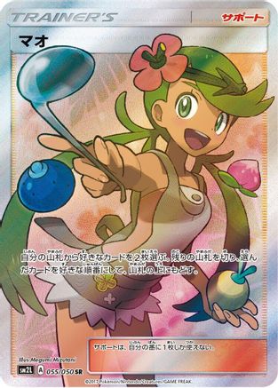 Mallow - 055/050 (055/050) - SM2L Alolan Moonlight Holofoil