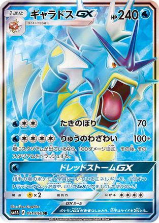 Gyarados GX - 051/050 (051/050) - SM4A Ultradimensional Beasts Holofoil