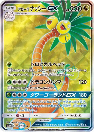 Alolan Exeggutor GX - 054/050 (054/050) - SM4A Ultradimensional Beasts Holofoil