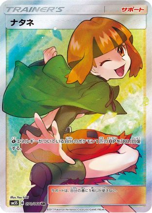 Gardenia - 070/066 (070/066) - SM5S Ultra Sun Holofoil
