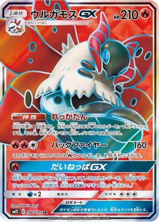 Volcarona GX - 096/095 (096/095) - SM12 Alter Genesis Holofoil
