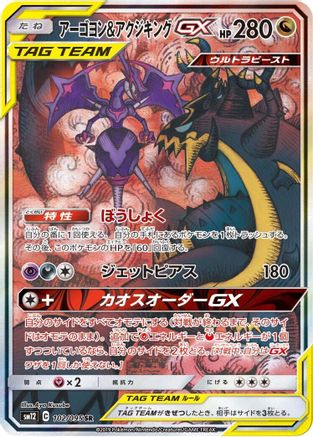 Naganadel & Guzzlord - 102/095 (102/095) - SM12 Alter Genesis Holofoil