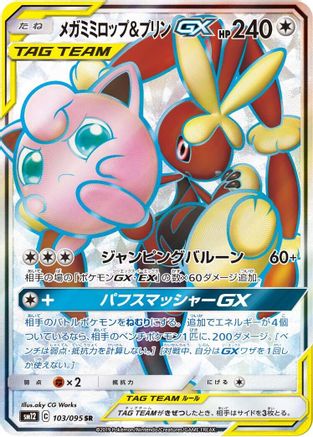 Mega Lopunny & Jigglypuff GX - 103/095 (103/095) - SM12 Alter Genesis Holofoil