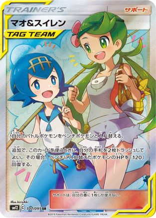 Mallow & Lana - 107/095 (107/095) - SM12 Alter Genesis Holofoil