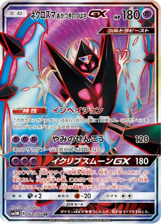 Dawn Wings Necrozma GX - 068/066 (068/066) - SM5M Ultra Moon Holofoil