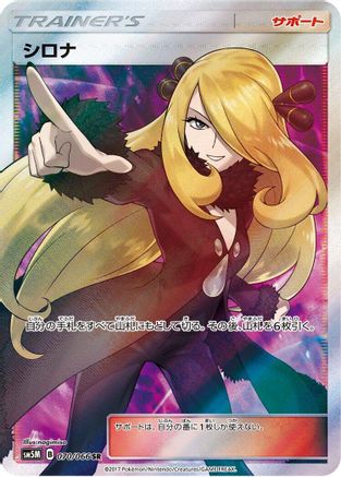 Cynthia - 070/066 (070/066) - SM5M Ultra Moon Holofoil