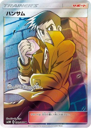 Looker - 072/066 (072/066) - SM5M Ultra Moon Holofoil
